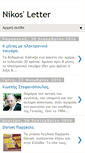 Mobile Screenshot of nikosletter.blogspot.com