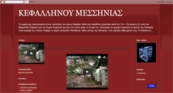 Desktop Screenshot of kefalinou.blogspot.com