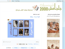 Tablet Screenshot of alshadidi.blogspot.com