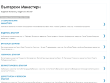 Tablet Screenshot of bulgarianmonastery.blogspot.com