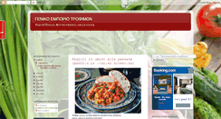 Desktop Screenshot of emporiotrofimon.blogspot.com