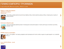 Tablet Screenshot of emporiotrofimon.blogspot.com