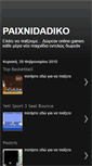 Mobile Screenshot of paixnidadiko.blogspot.com