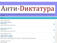 Tablet Screenshot of anti-diktatura.blogspot.com