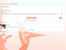 Tablet Screenshot of greekstories-aris.blogspot.com