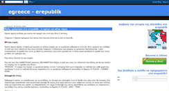 Desktop Screenshot of egreece-erepublik.blogspot.com