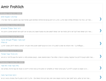 Tablet Screenshot of amirfrohlich.blogspot.com
