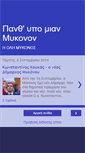 Mobile Screenshot of mykonosjournal.blogspot.com