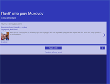 Tablet Screenshot of mykonosjournal.blogspot.com