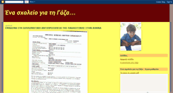 Desktop Screenshot of enasxoleiogiatigaza.blogspot.com