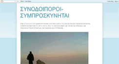 Desktop Screenshot of 4synodoiporoi.blogspot.com