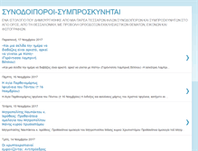 Tablet Screenshot of 4synodoiporoi.blogspot.com