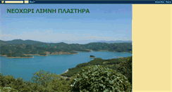 Desktop Screenshot of limniplastira-neoxori.blogspot.com