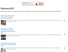 Tablet Screenshot of novinite24.blogspot.com