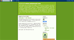 Desktop Screenshot of antaiwood.blogspot.com