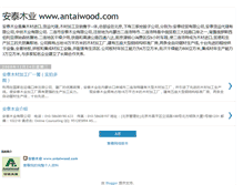 Tablet Screenshot of antaiwood.blogspot.com