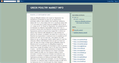 Desktop Screenshot of greekpoultrymarket.blogspot.com