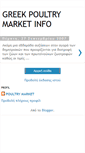 Mobile Screenshot of greekpoultrymarket.blogspot.com