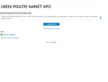 Tablet Screenshot of greekpoultrymarket.blogspot.com