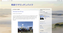 Desktop Screenshot of mtb-aomori.blogspot.com