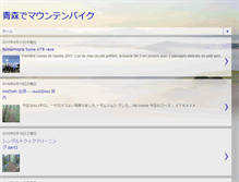 Tablet Screenshot of mtb-aomori.blogspot.com