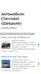 Mobile Screenshot of chevroletcarclub.blogspot.com