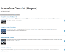 Tablet Screenshot of chevroletcarclub.blogspot.com