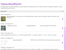 Tablet Screenshot of paramythomathimata.blogspot.com