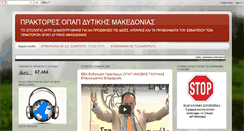 Desktop Screenshot of praktoresdytikismakedonias.blogspot.com