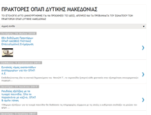 Tablet Screenshot of praktoresdytikismakedonias.blogspot.com