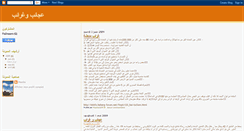 Desktop Screenshot of 3ajaibwagharaib.blogspot.com