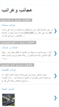 Mobile Screenshot of 3ajaibwagharaib.blogspot.com
