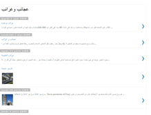 Tablet Screenshot of 3ajaibwagharaib.blogspot.com