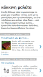 Mobile Screenshot of kokkinimaleta.blogspot.com