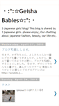Mobile Screenshot of geishababies.blogspot.com