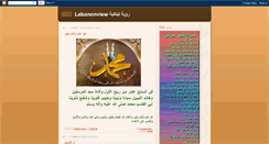 Desktop Screenshot of lebanonview.blogspot.com