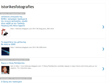 Tablet Screenshot of istorikesfotografies.blogspot.com