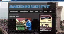 Desktop Screenshot of aganaktismenoi-thess.blogspot.com