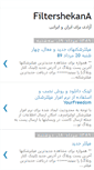Mobile Screenshot of filtershekana.blogspot.com