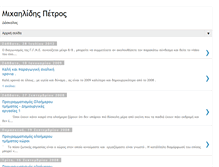 Tablet Screenshot of petros-michailidis.blogspot.com