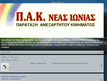 Tablet Screenshot of pakneasionias.blogspot.com