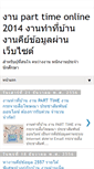 Mobile Screenshot of parttimeonlinebkk.blogspot.com
