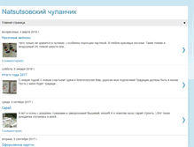 Tablet Screenshot of natsuts.blogspot.com