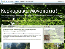 Tablet Screenshot of kerkyraikamonopatia.blogspot.com