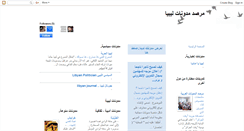 Desktop Screenshot of libya-blogs.blogspot.com