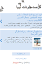 Mobile Screenshot of libya-blogs.blogspot.com