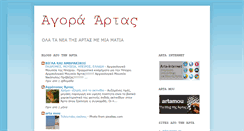 Desktop Screenshot of agora-artas.blogspot.com