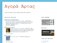 Tablet Screenshot of agora-artas.blogspot.com