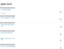 Tablet Screenshot of japanlover-naomi.blogspot.com