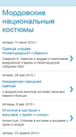 Mobile Screenshot of costume-mordovia.blogspot.com